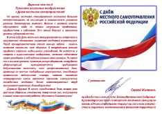 2С Днем местного самоуправления открытка